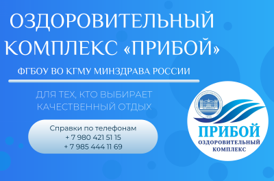 Оздоровительный комплекс «Прибой»