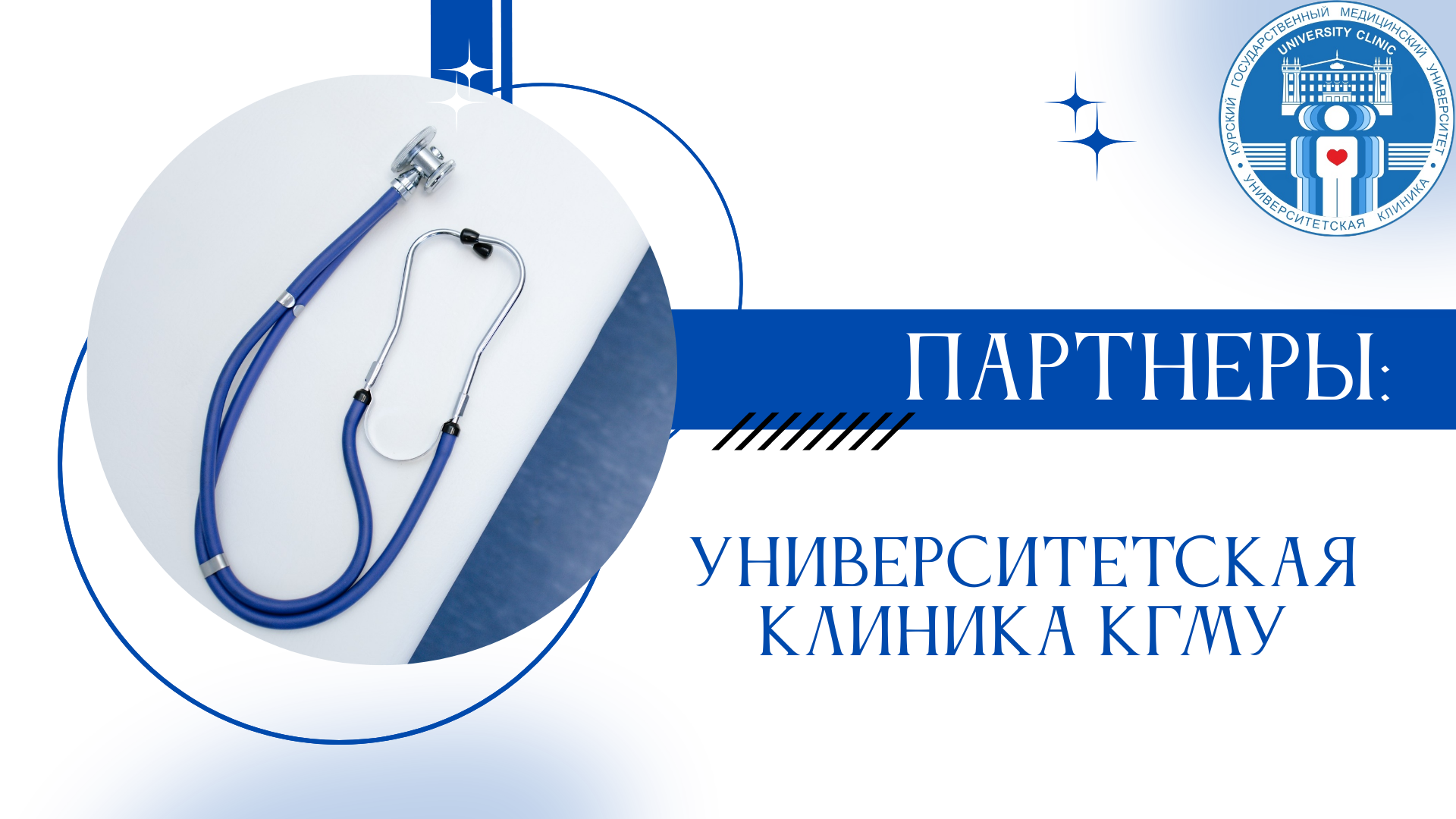 Партнеры