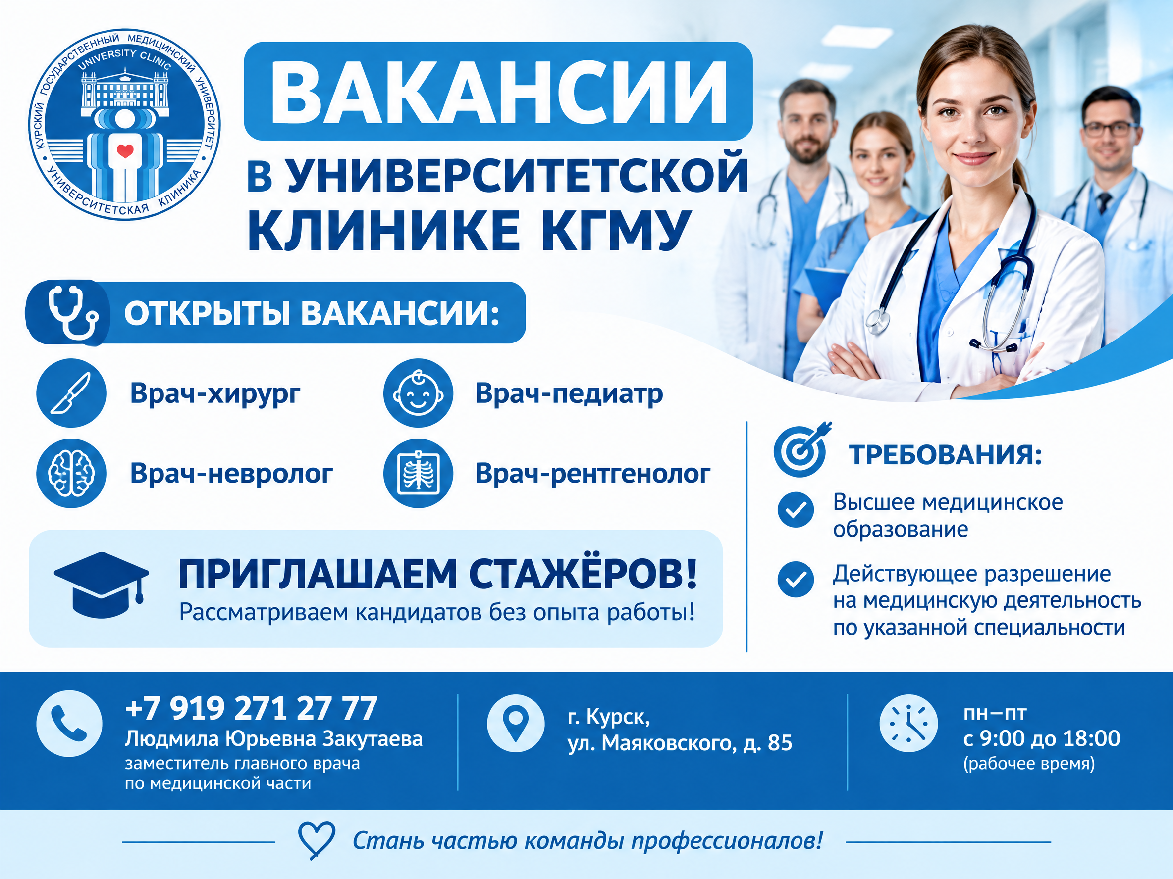 🥼 ВАКАНСИИ В УНИВЕРСИТЕТСКОЙ КЛИНИКЕ КГМУ