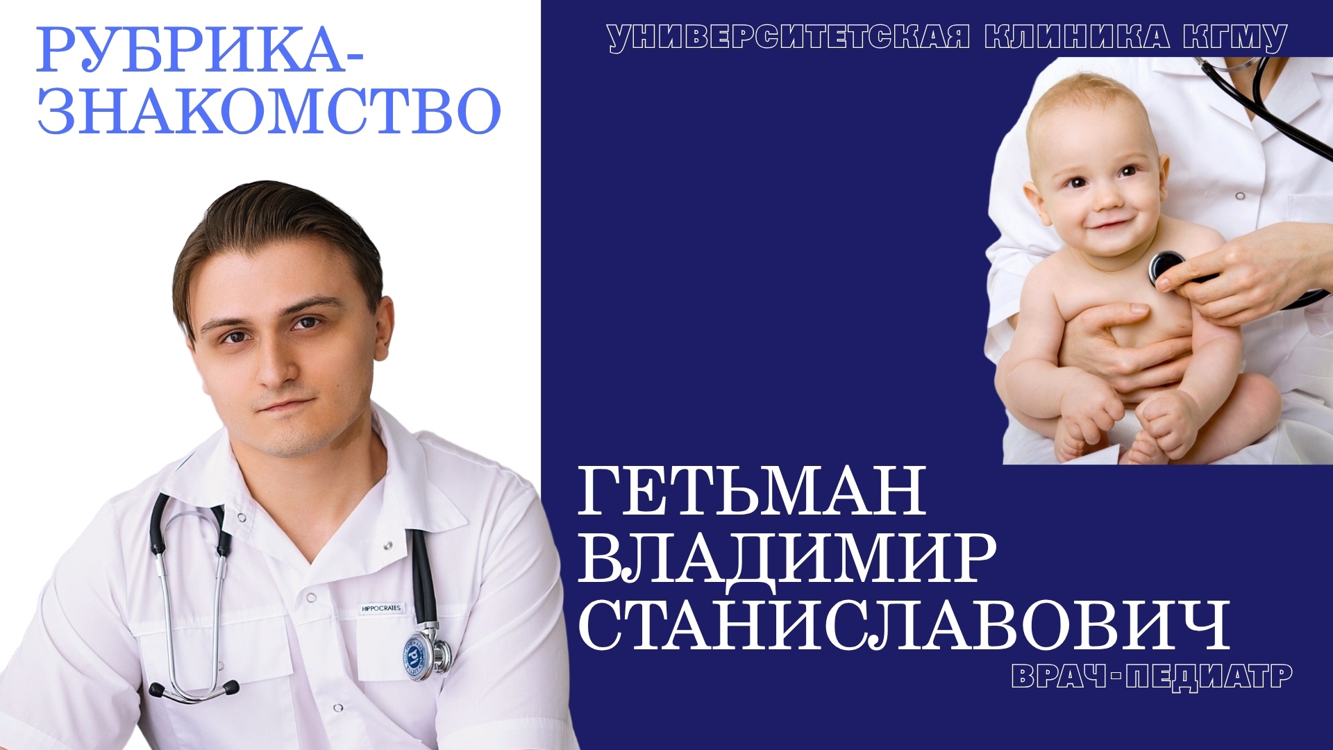 РУБРИКА-ЗНАКОМСТВО: Заботьтесь о здоровье с экспертами